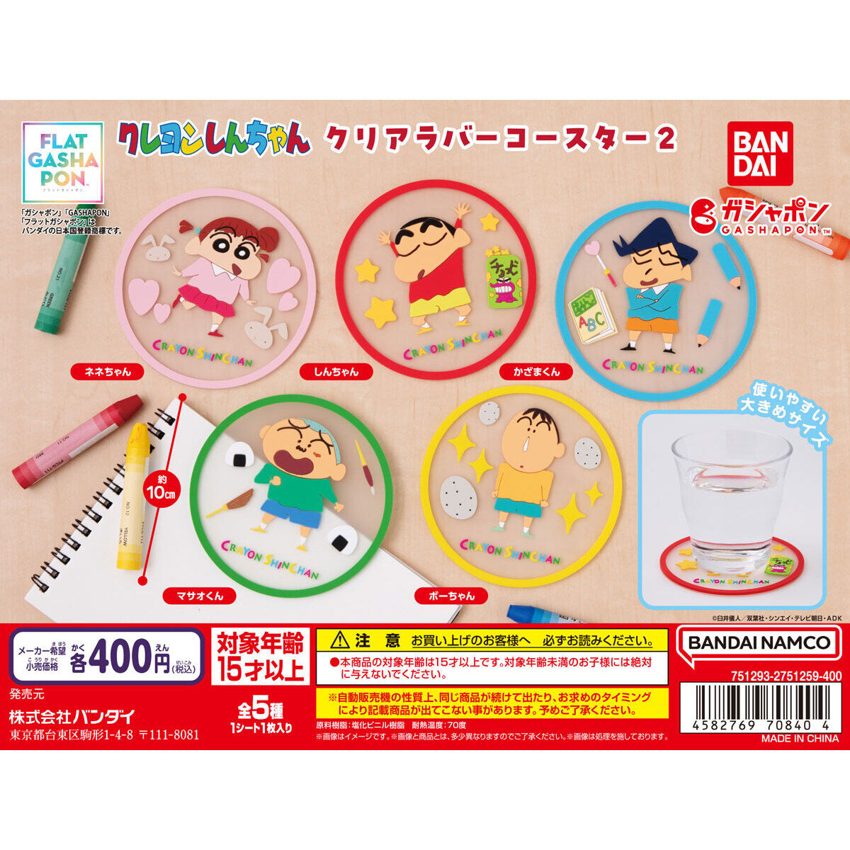 フラットガシャポン】クレヨンしんちゃん クリアラバーコースター2