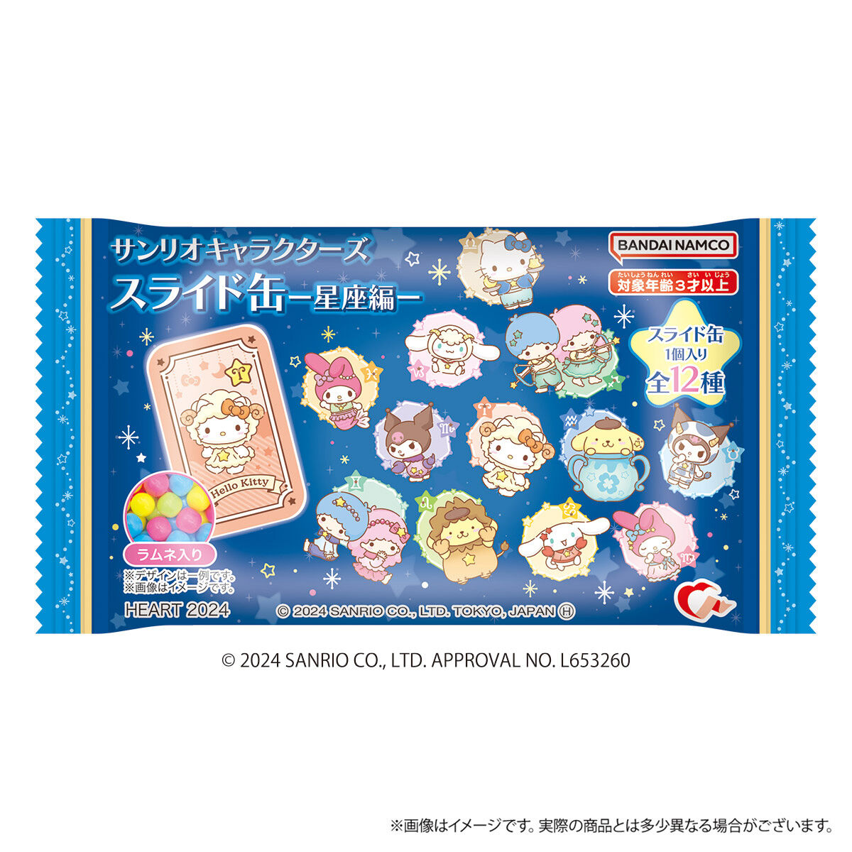 サンリオキャラクターズ スライド缶ー星座編ー（12個入り） | サンリオ