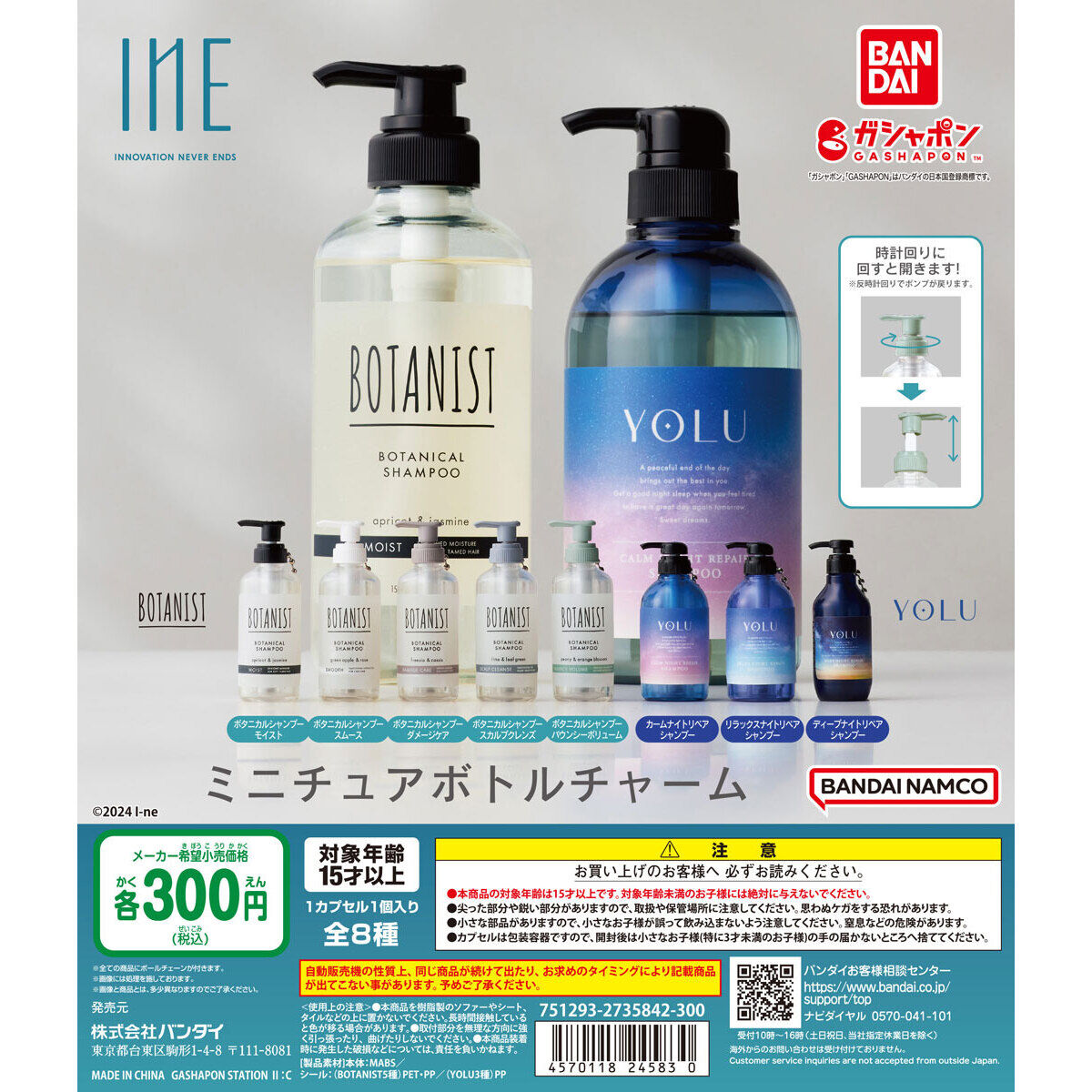 アイエヌイー ミニチュアボトルチャーム｜ガシャポンオフィシャルサイト