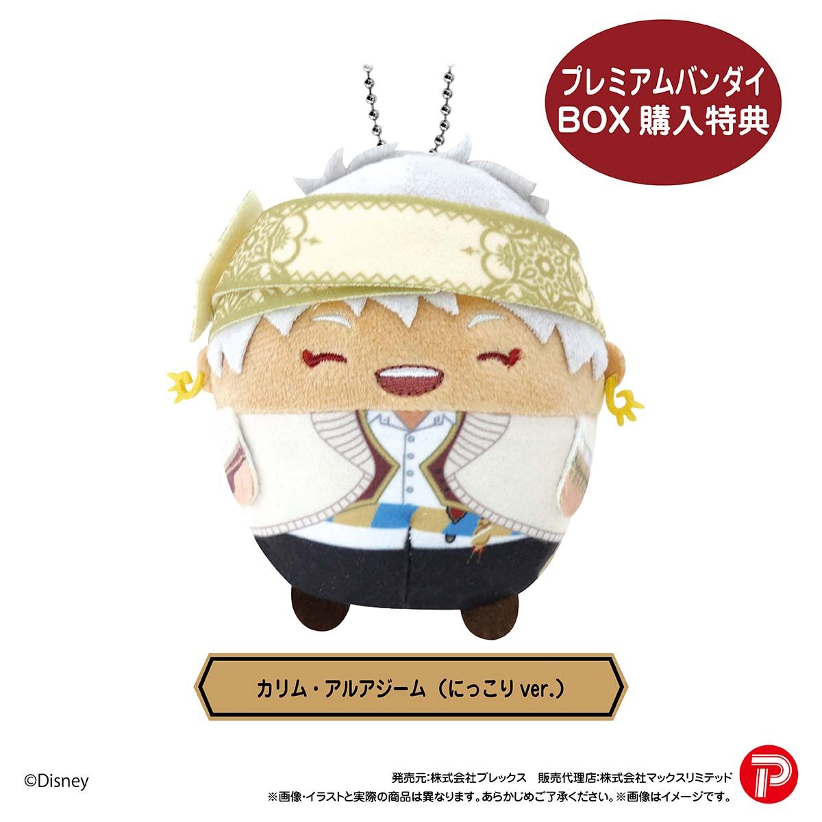 ツイステッドワンダーランド ふわコロりん3 | ディズニー ツイステッド