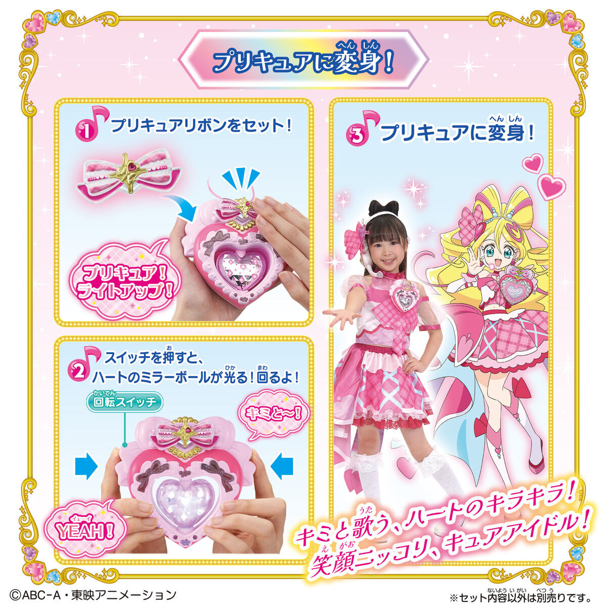 キミとアイドル変身♥アイドルハートブローチ | プリキュアおもちゃ