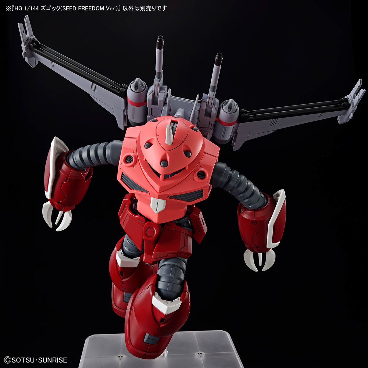 HG ズゴック(SEEDFREEDOMver.) ズゴック(SEED FREEDOM Ver.) (HG