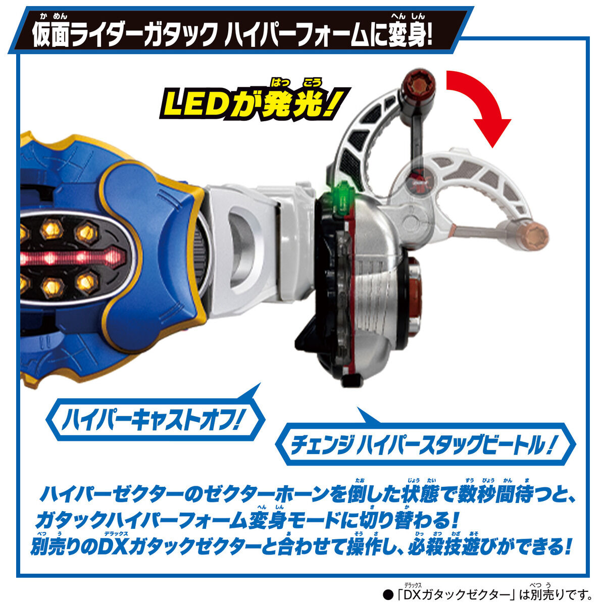 SUPER BEST DXハイパーゼクター｜仮面ライダーおもちゃウェブ