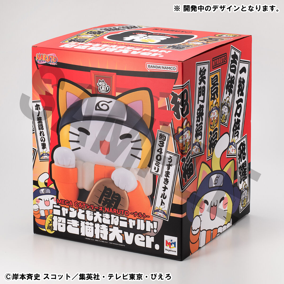 MEGA CAT PROJECT NARUTO-ナルト- ニャンとも大きなニャルト！ 招き猫