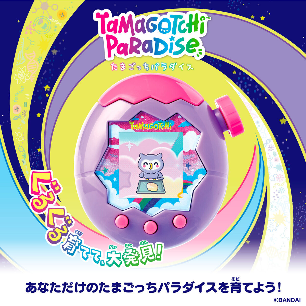Tamagotchi Paradise - Purple Sky | BANDAI TOYS