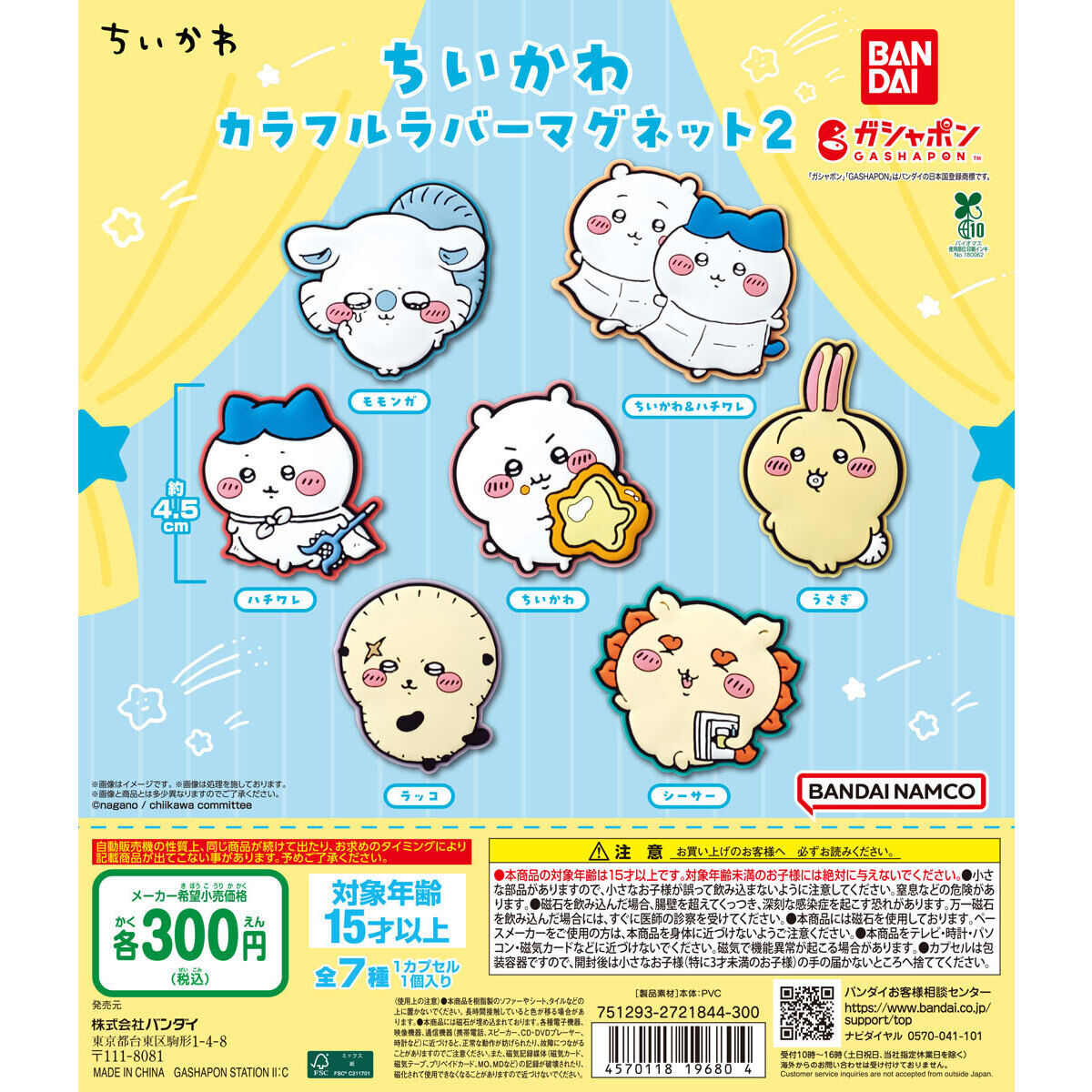 ちいかわ うさぎ 130点以上マスコット ぬい シール ポーチ ガチャ