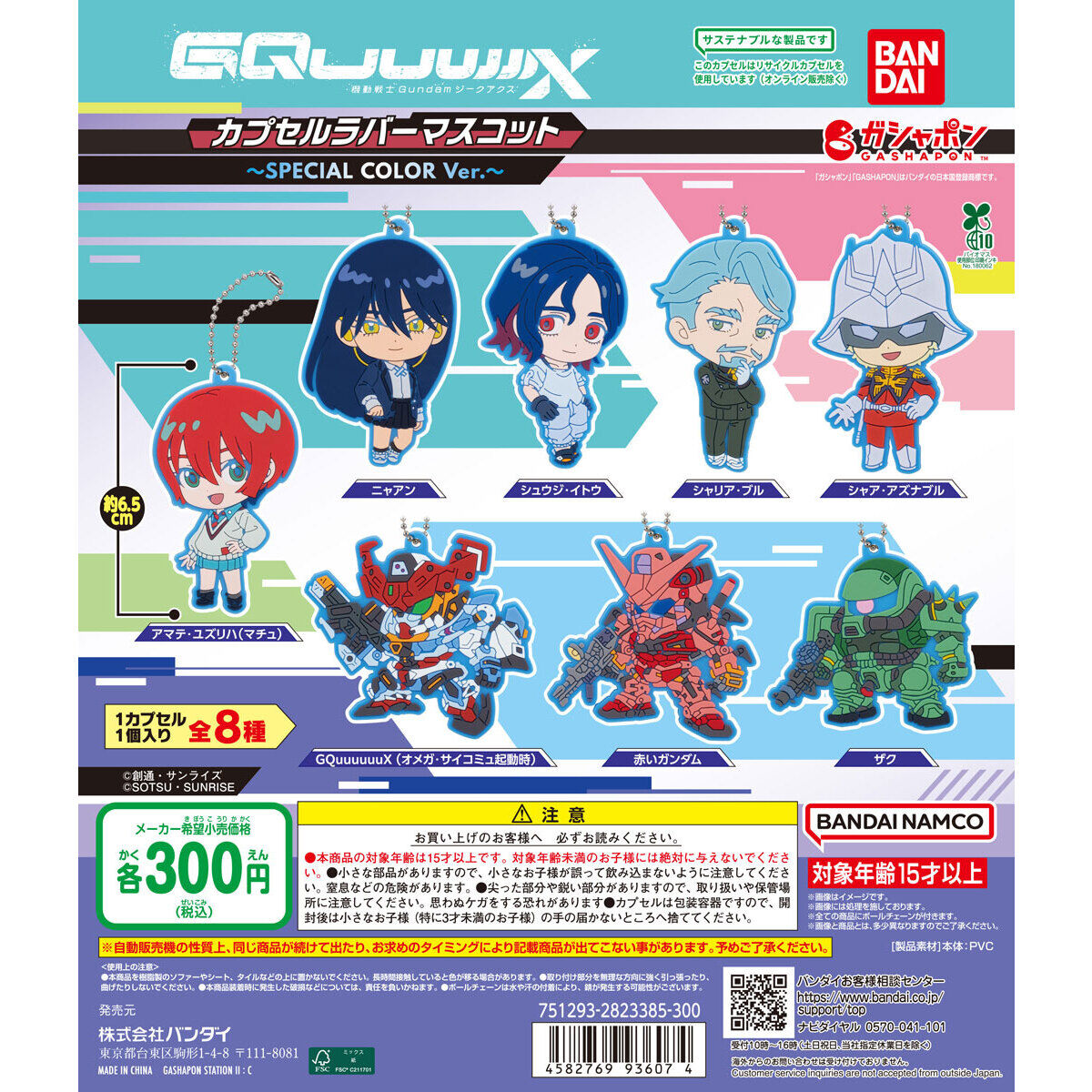 バンダイナムコオフィシャルショップ限定】機動戦士Gundam GQuuuuuuX