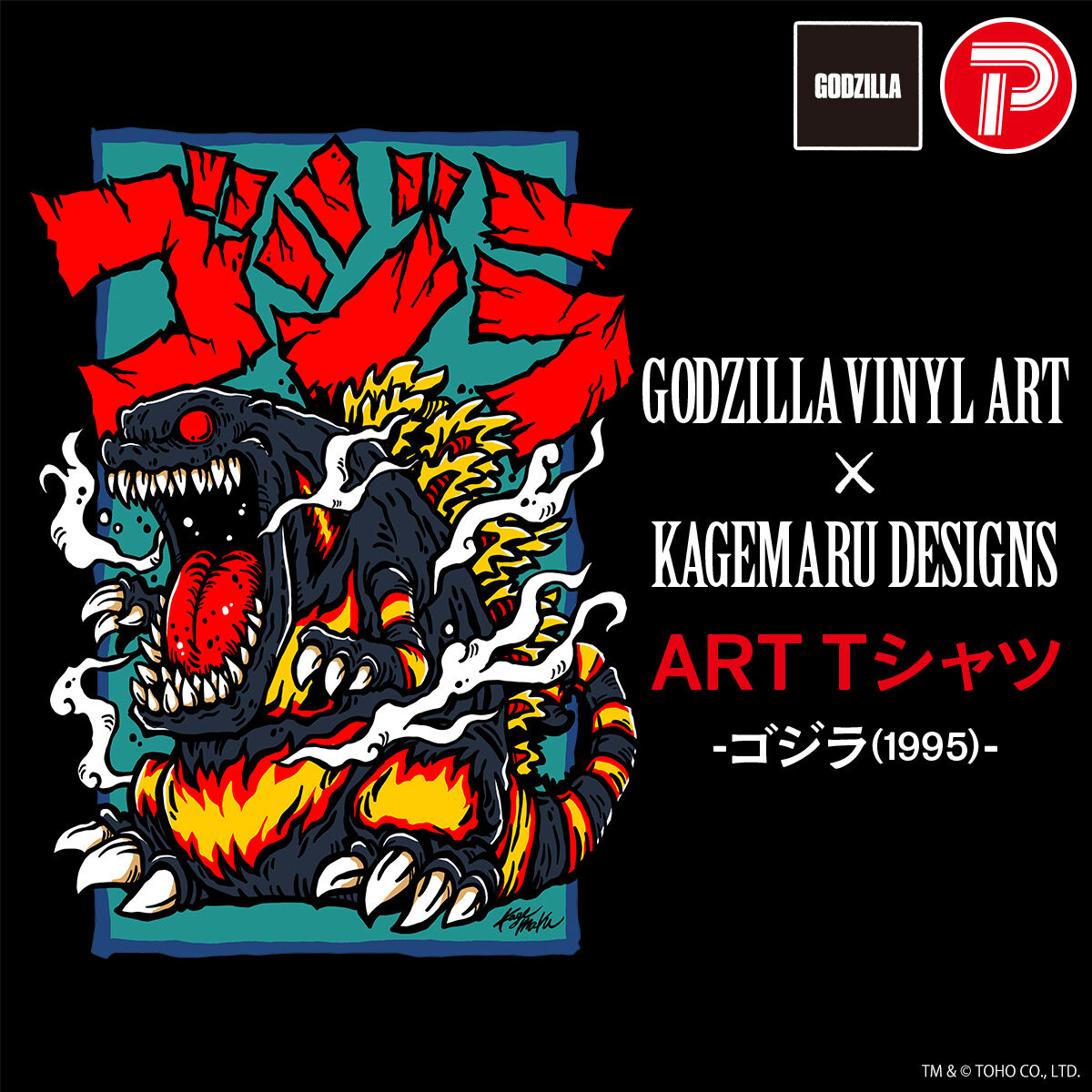 GVA-BC ゴジラ1995 KAGEMARU DESIGNS ノーマルカラー GVA-BC ゴジラ