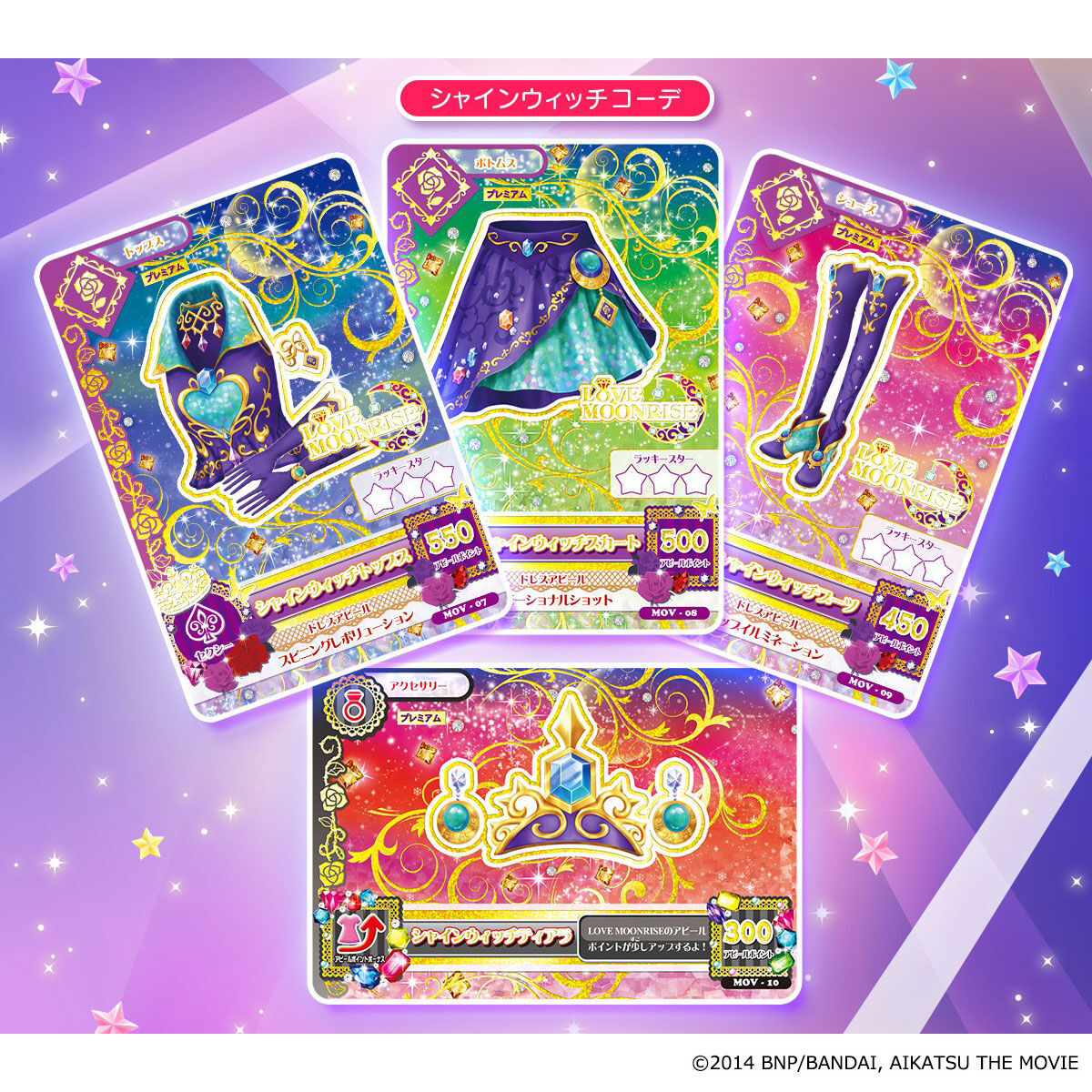 アイカツ プレミアムレアカードセット コスモス Cosmos、ソレイユ