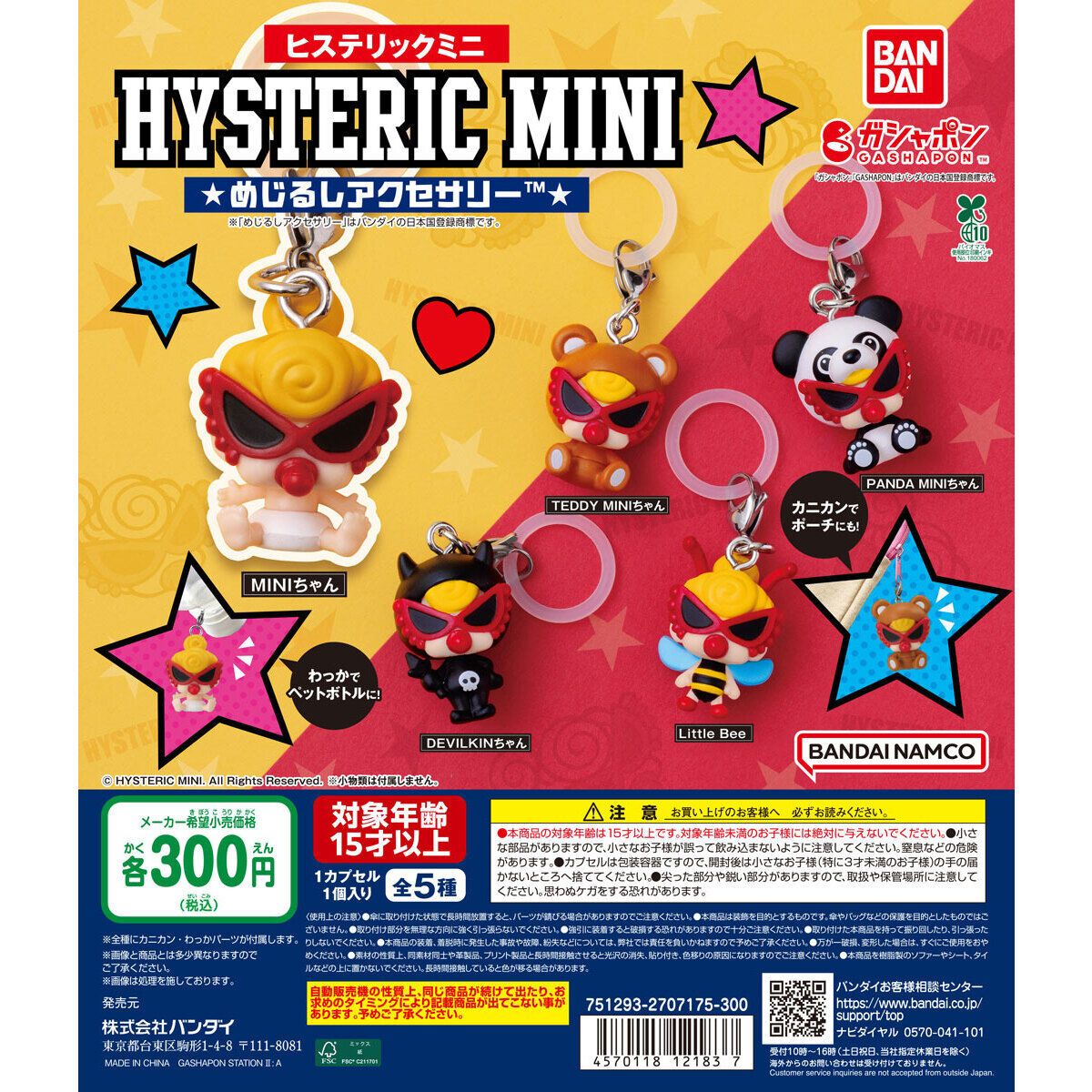 ヒステリックミニハチセット ヒステリックミニハチセット HYSTERIC