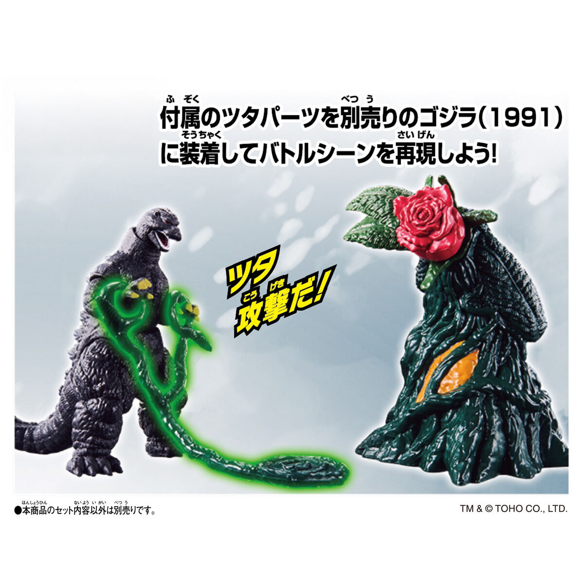 Godzilla Burst Biollante (Flower Beast Form) | Godzilla Series