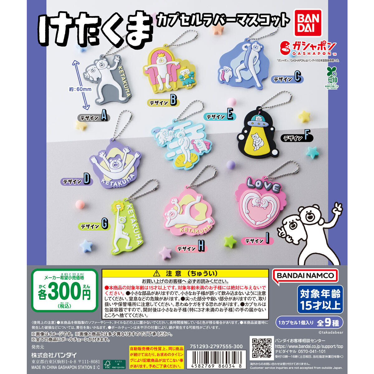 けたくま（KETAKUMA） カプセルラバーマスコット｜ガシャポン