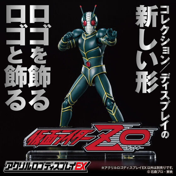 アクリルロゴディスプレイEX 仮面ライダーZO【再販】 | 仮面ライダー