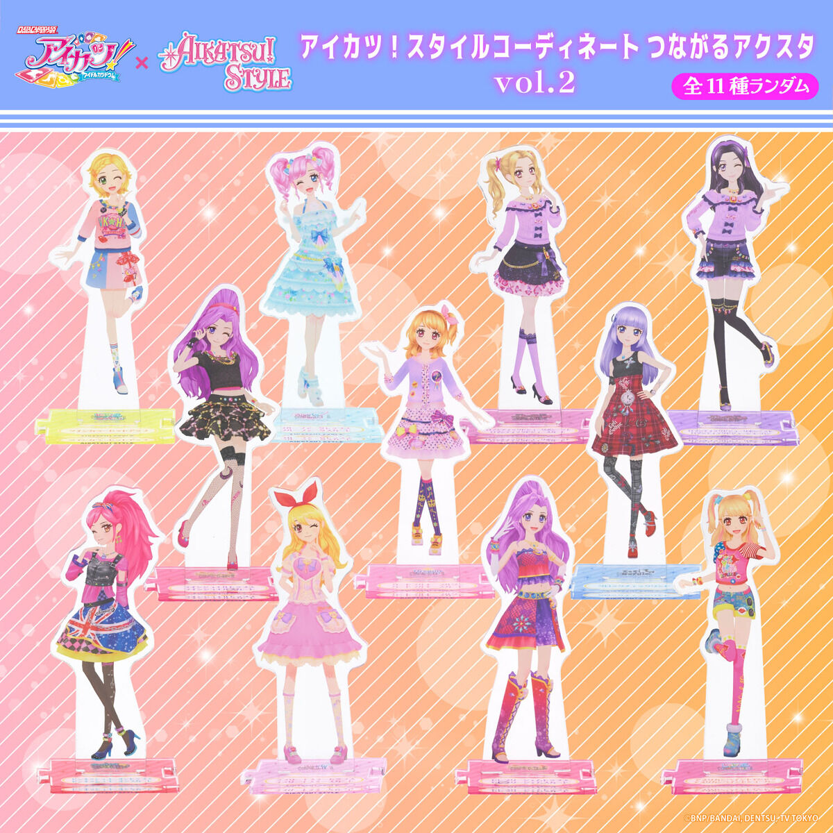 ハピクロ！】アイカツ！スタイルコーディネート つながるアクスタvol.2