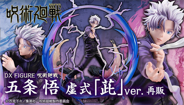 呪術廻戦｜ アニメグッズ ・フィギュア・おもちゃならプレミアム