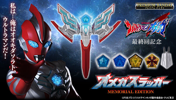 ウルトラマンオメガ｜ アニメグッズ ・フィギュア・おもちゃなら
