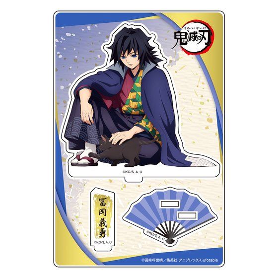 義勇 忍者タウン アクリル 注文 鬼滅の刃 ナンジャタウン アクリル