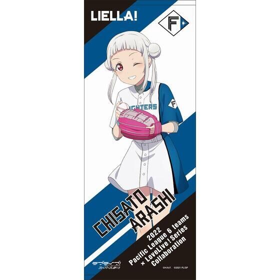 ラブライブ パ・リーグ ファイターズ コラボ 応援タオル Liella セット
