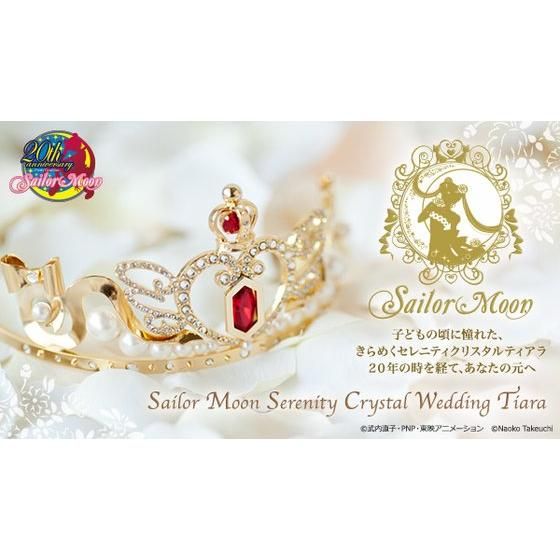 セーラームーンセレニティクリスタルティアラ