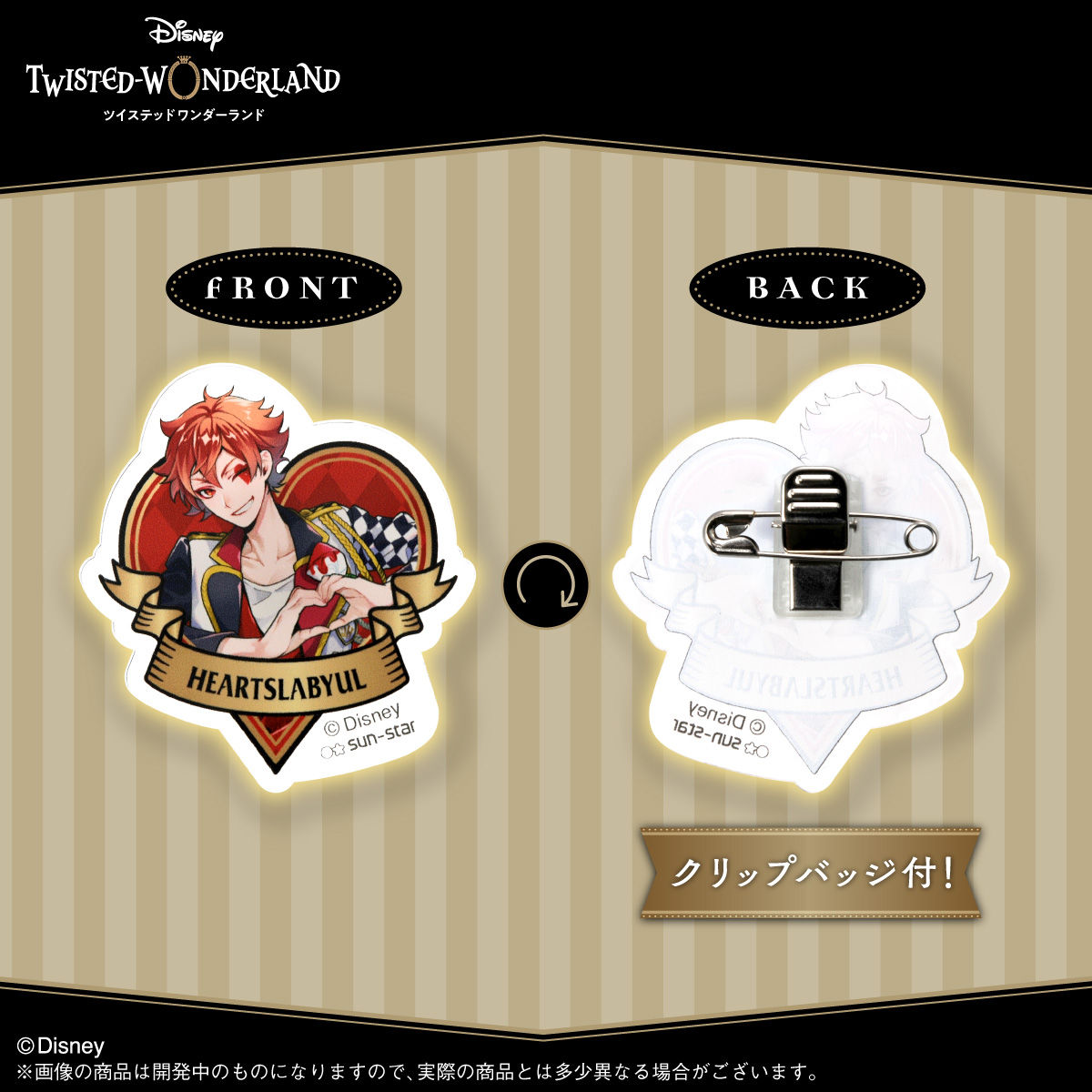 ディズニー ツイステッドワンダーランド アクリルクリップセット Vol.2