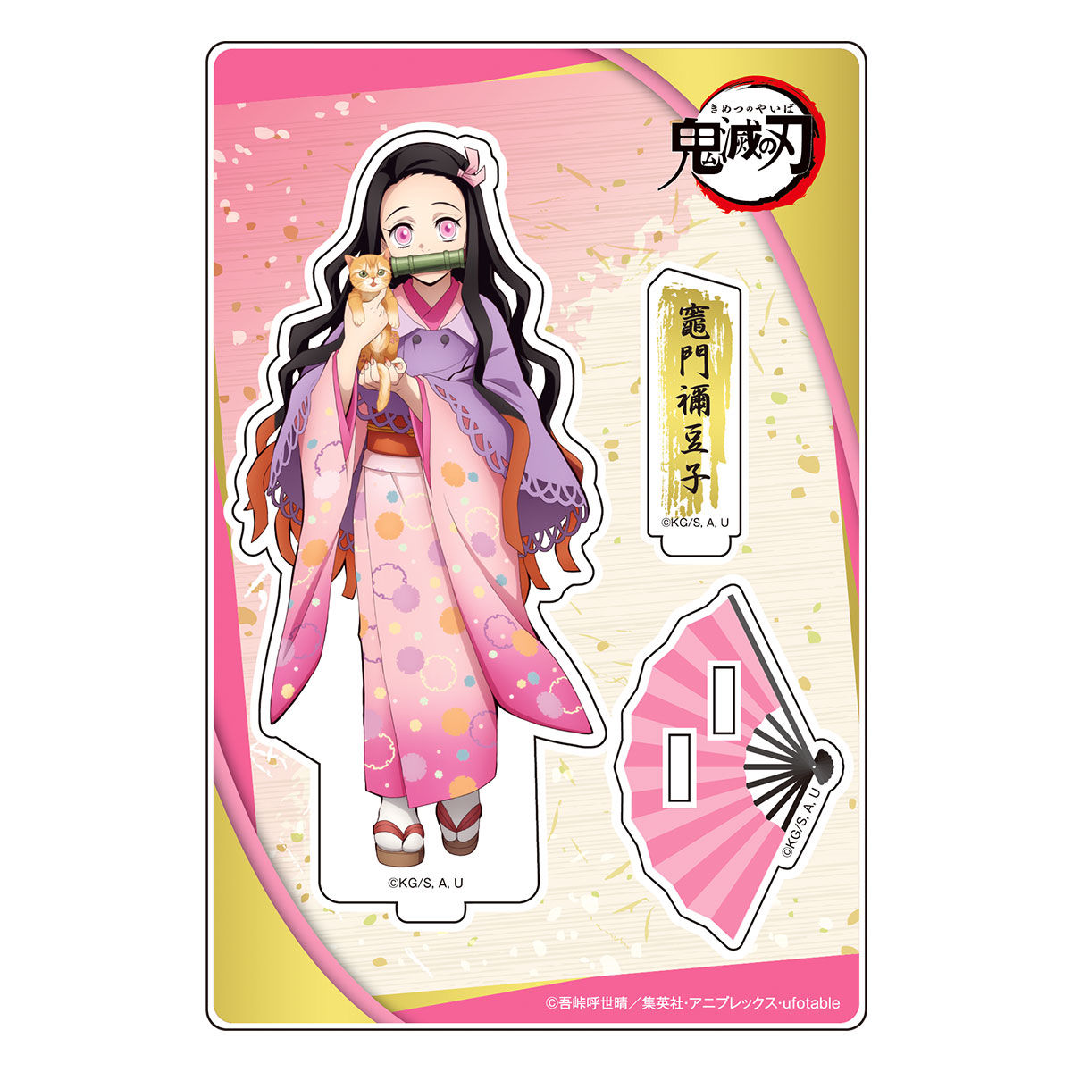 鬼滅の刃×ナンジャタウン ～猫との穏やかな日々～」 アクリルスタンド