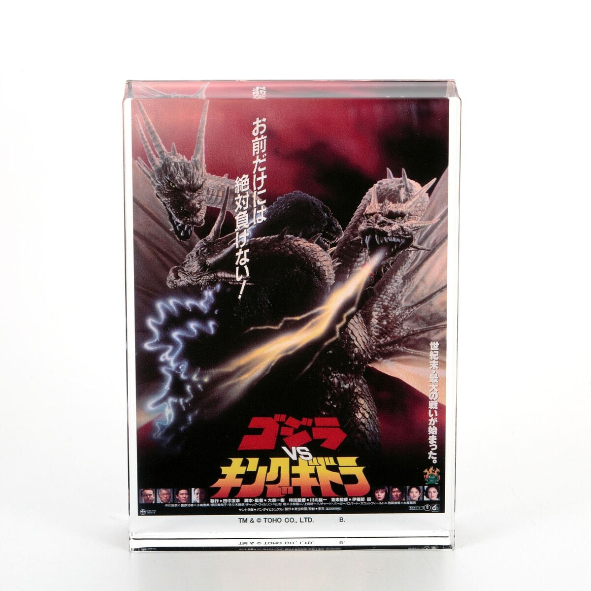 ゴジラ 『ゴジラVSキングギドラ』 アクリルブロックスタンド【2022年10