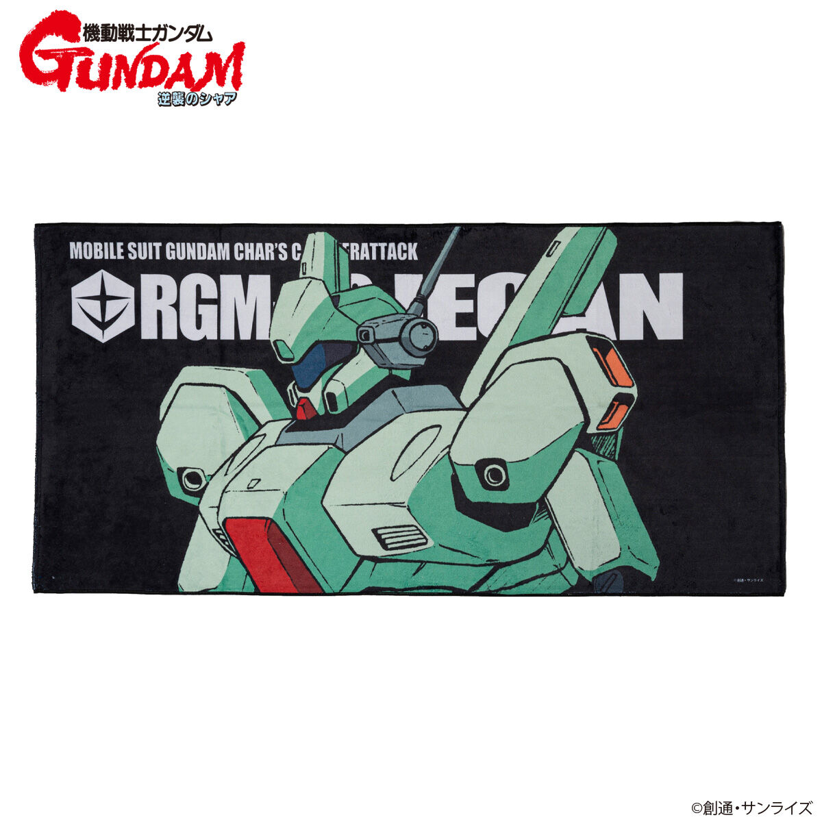 機動戦士ガンダム 逆襲のシャア モビルスーツバスタオル （横）（全9種