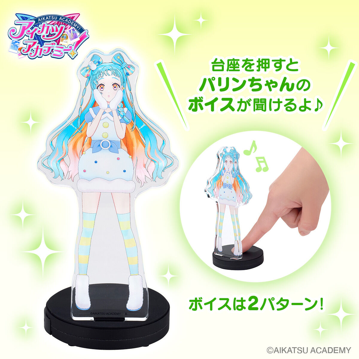 アイカツ アクリルスタンド 4種 アイカツ ビッグアクリルスタンド 4種