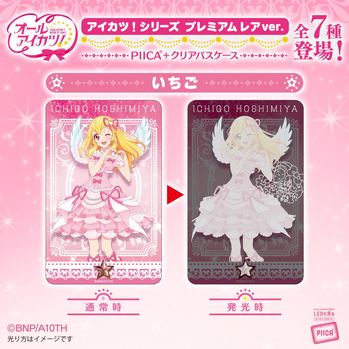 予約販売】PIICA アイカツ！シリーズ プレミアムレアver. | アイカツ