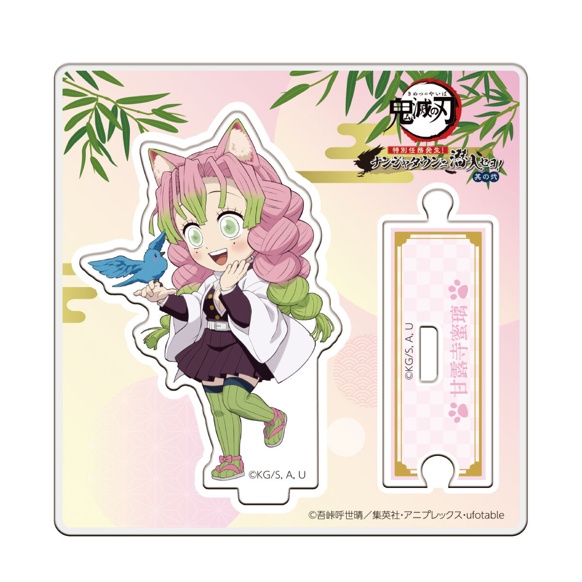 鬼滅の刃 ナンジャタウン いこいの里巡り 甘露寺蜜璃 S賞 アクリル