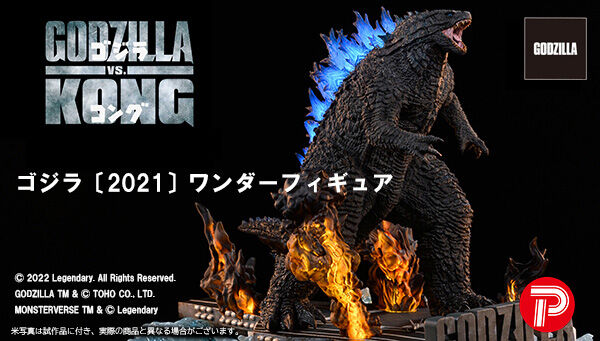 GODZILLA vs. KONG(2021)』ゴジラとコングが全高約50cmの超巨大