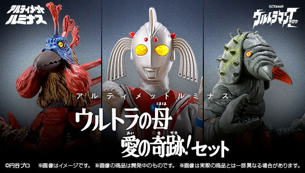 アルティメットルミナス ウルトラの母 愛の奇跡！セット」は11/7まで