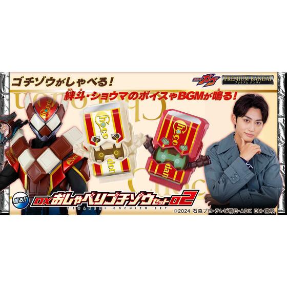 仮面ライダーガヴ』より、しゃべるゴチゾウが新登場！ゴチゾウや