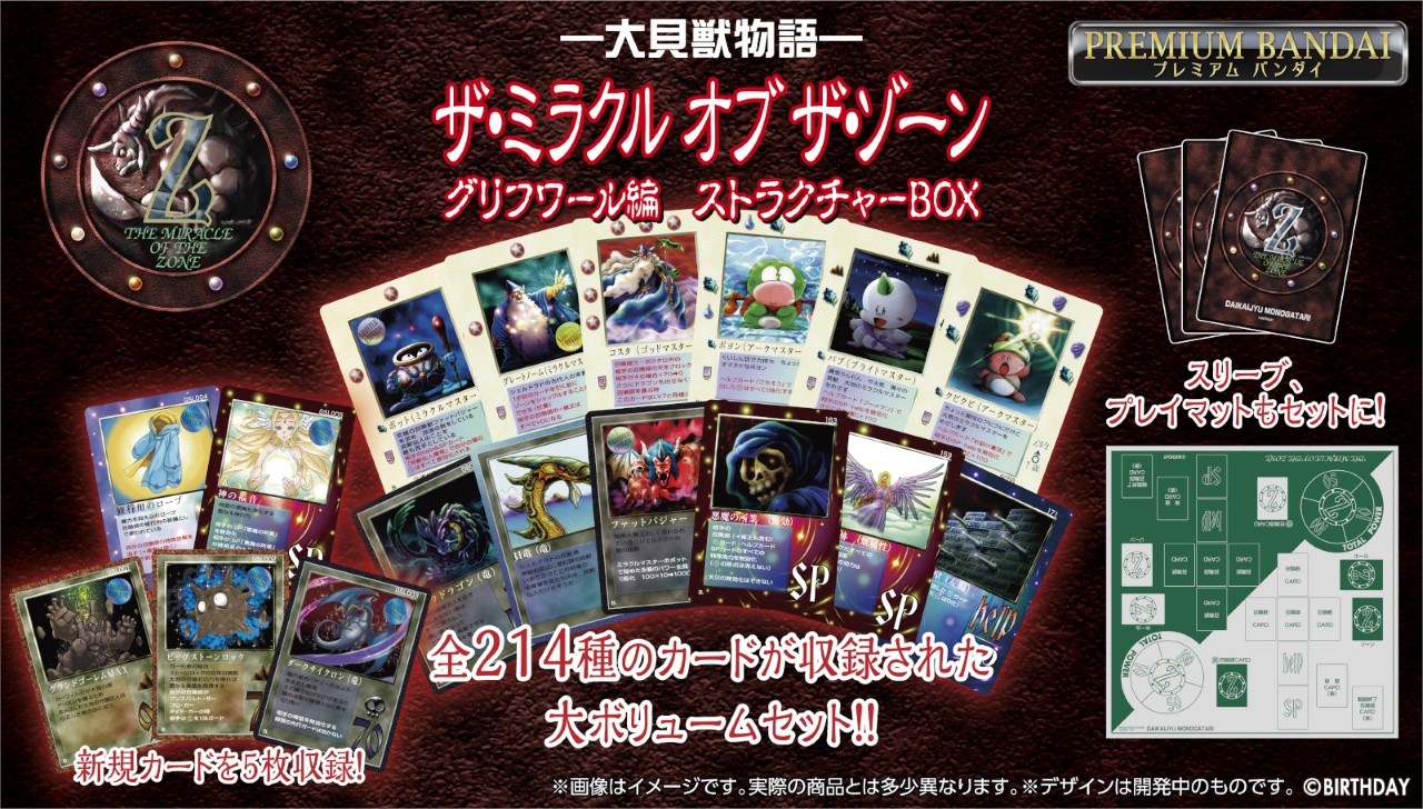 大貝獣物語ザ・ミラクルオブザ・ゾーン プレミアムバンダイ3点