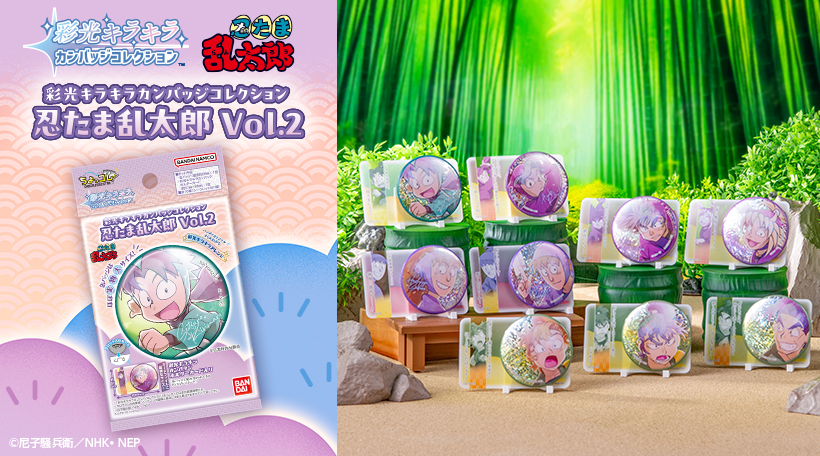 彩光キラキラカンバッジコレクション│ライフスタイルバンダイ