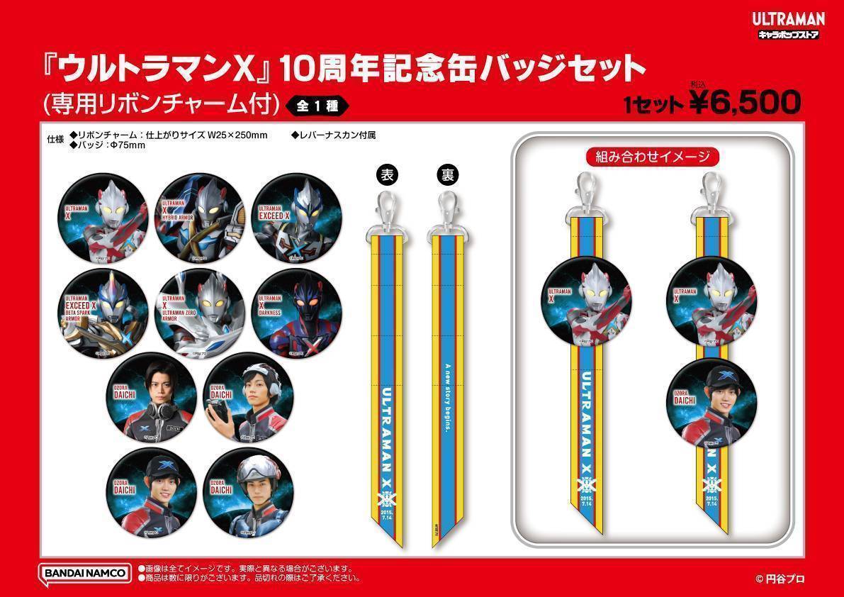 KAX専用 ウルトラマン 関連グッズ KAX専用 ウルトラマン 関連グッズ