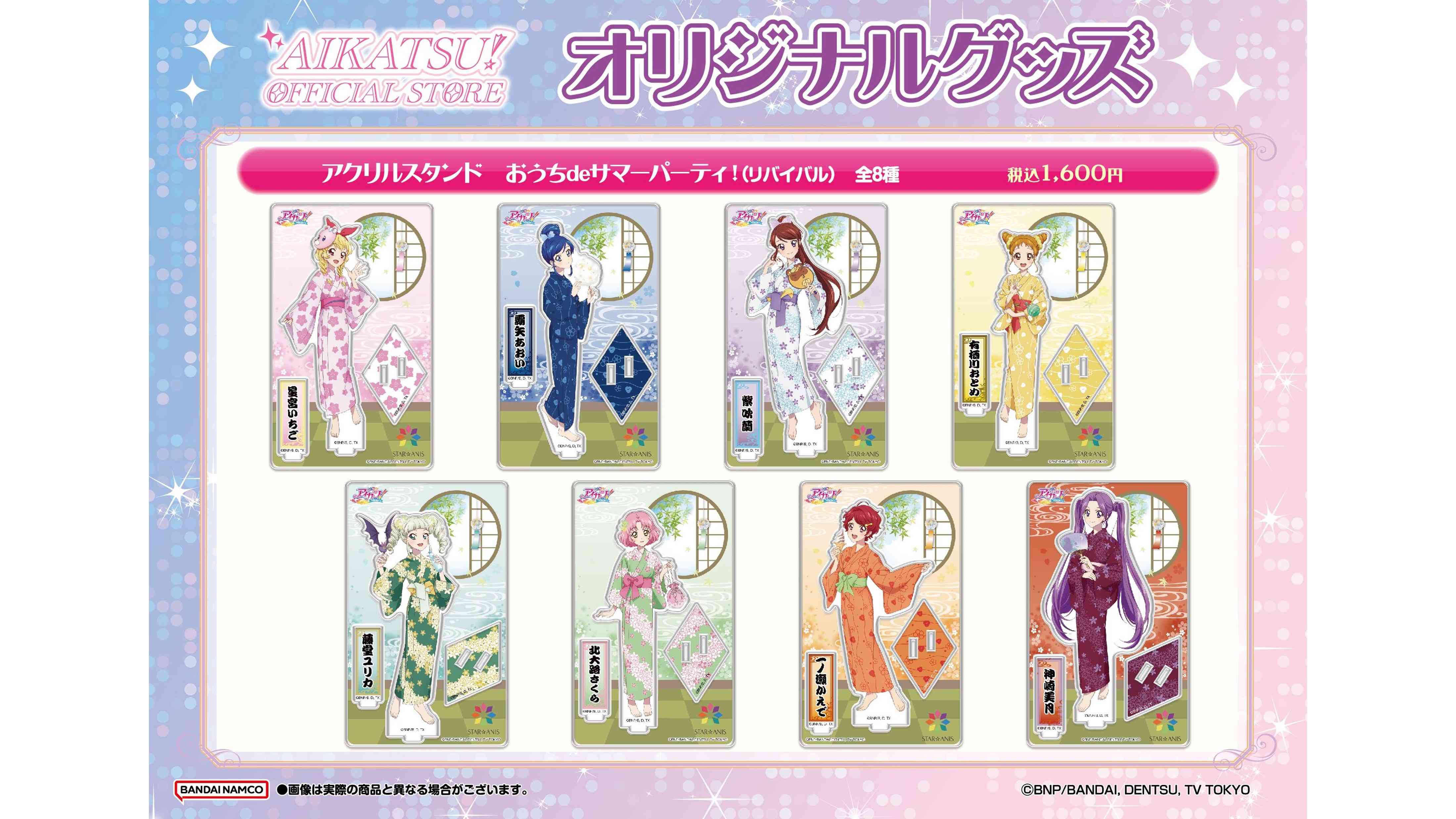 アイカツ！オフィシャルストア | オフィシャルショップ | バンダイ