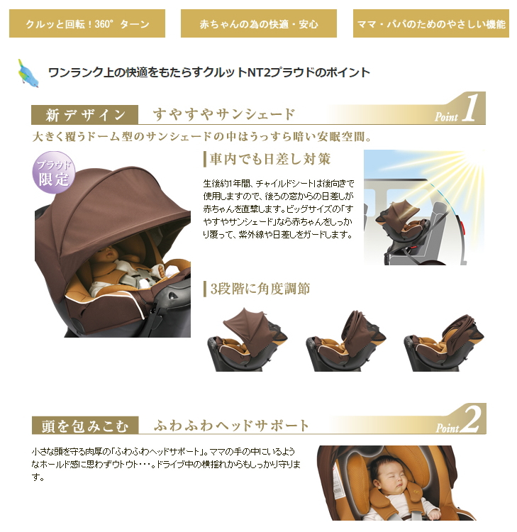 エールべべ・クルットNT2 プラウド 新生児〜対応 最上位モデル