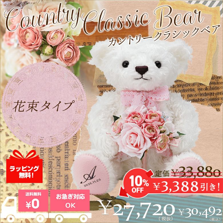 最終値下げ テディベア・ローズ 限定300体 お値下げ】シュタイフ