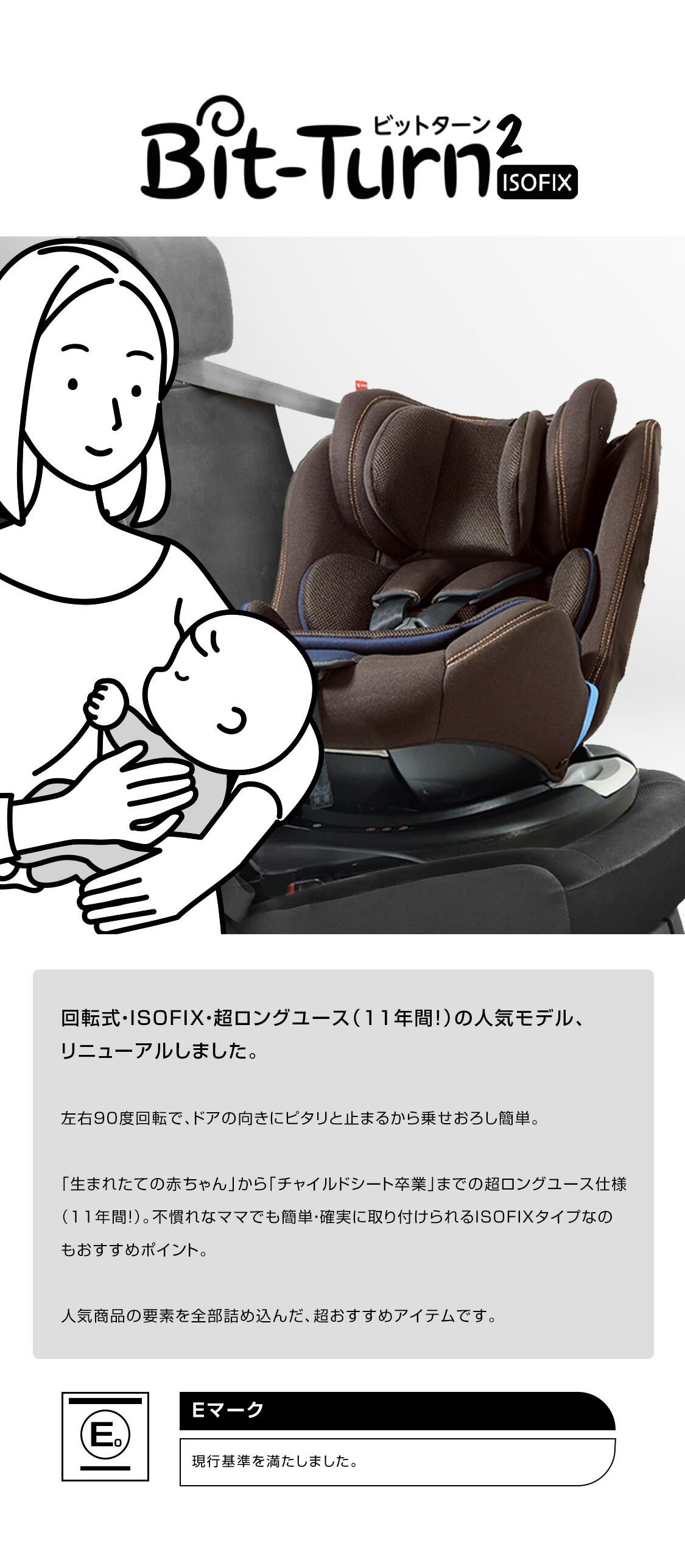 リーマン チャイルドシート カイナビットターンISOFIX2【CG019