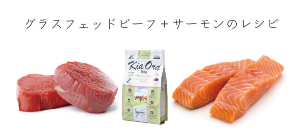 KiaOra DOG グラスフェッドビーフ＆サーモン – BACK TO BASICS®