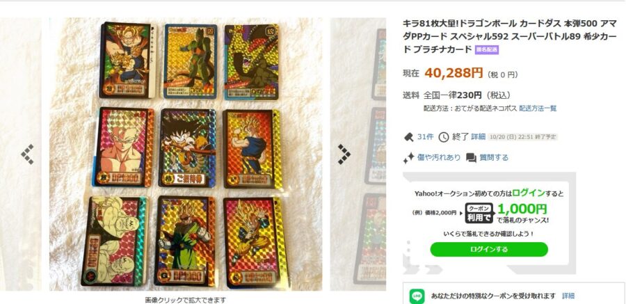 ドラゴンボール カードダス 90年代 懸賞 究極博 招待券 バンダイ