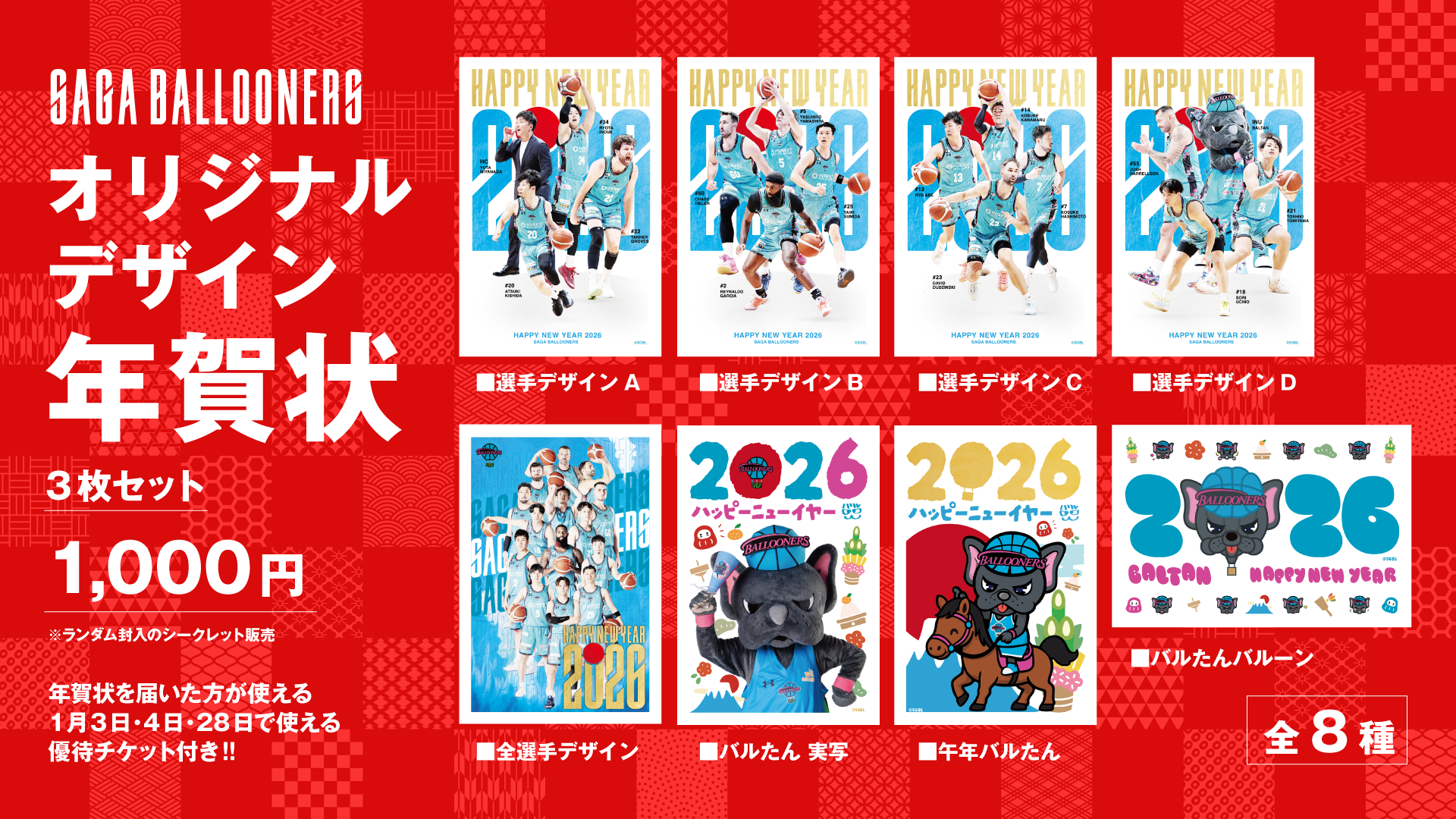 12/18 更新【TICKET】半額優待チケット付きオリジナル年賀はがき販売