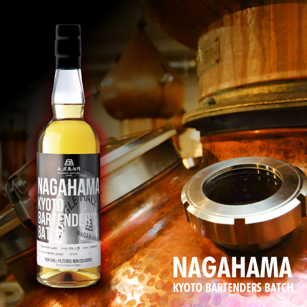 NAGAHAMA KYOTO BARTENDER'S BATCH 52.2度 700ml 長S | 業務用BAR商材