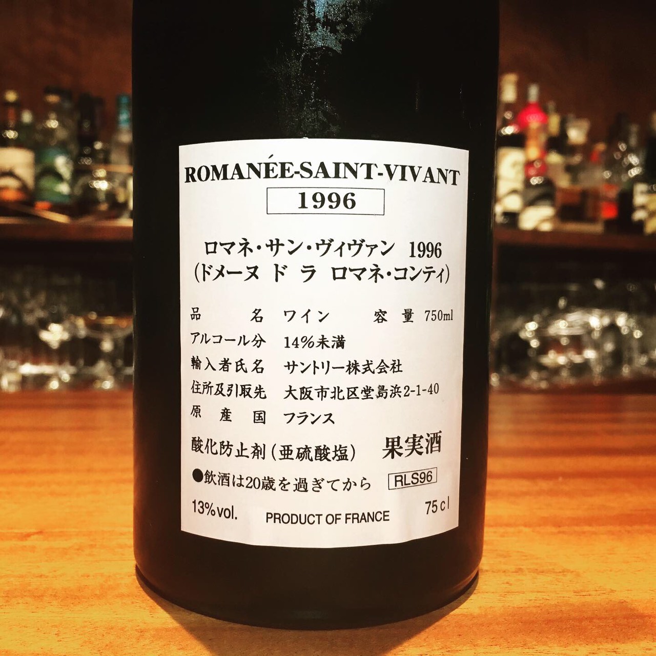 DRC ロマネ コンティ ロマネ サン ヴィヴァン グラン クリュ 1996年