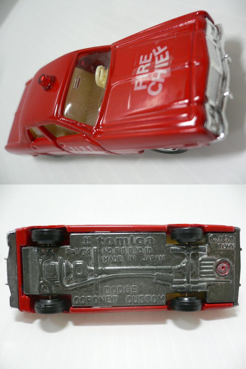 TOMICAトミカダッジコロネットファイヤーチーフカー箱付き