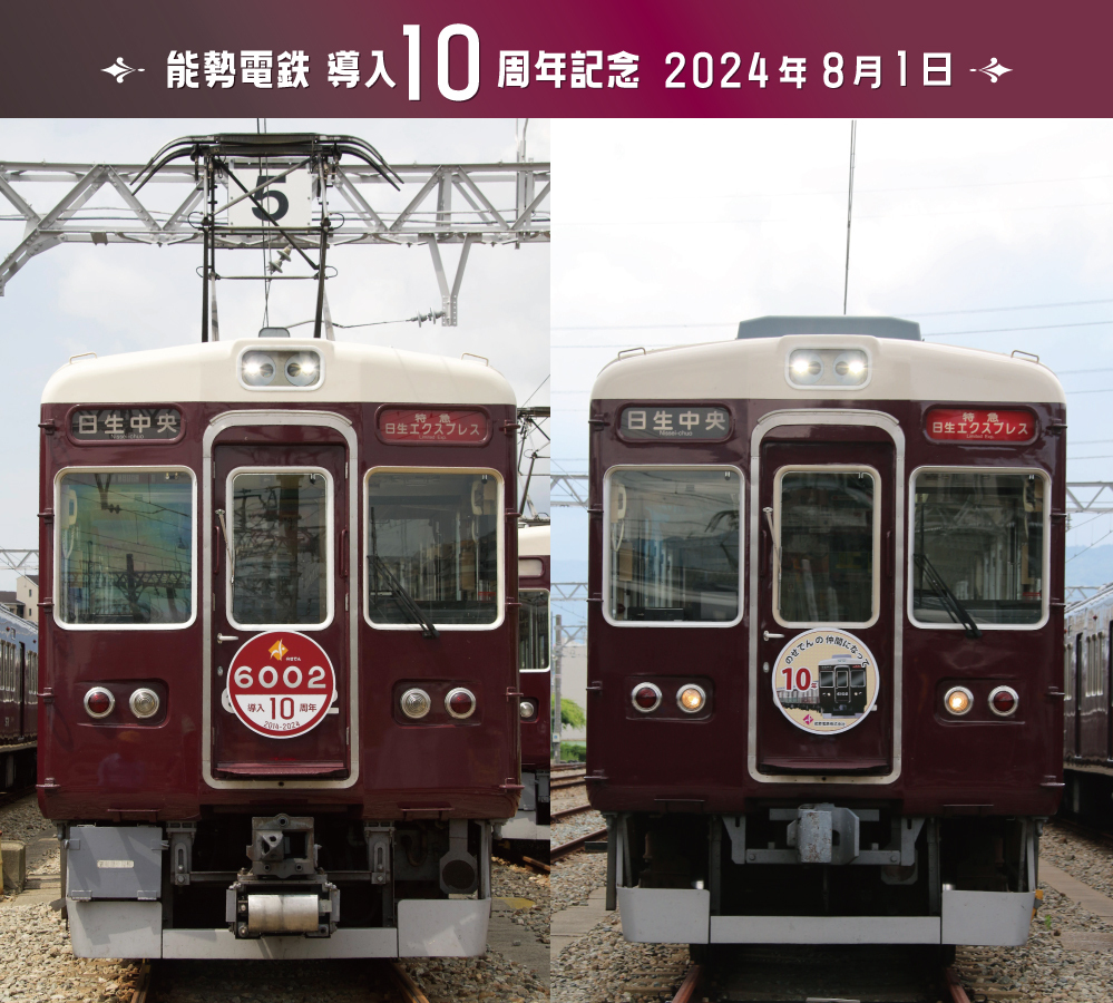 6002編成 導入10周年＞記念硬券2枚セット | のせでんショップ