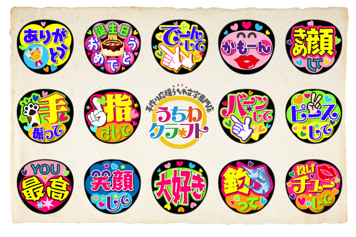 手作り応援うちわ文字専門店 ☆うちわクラフト☆