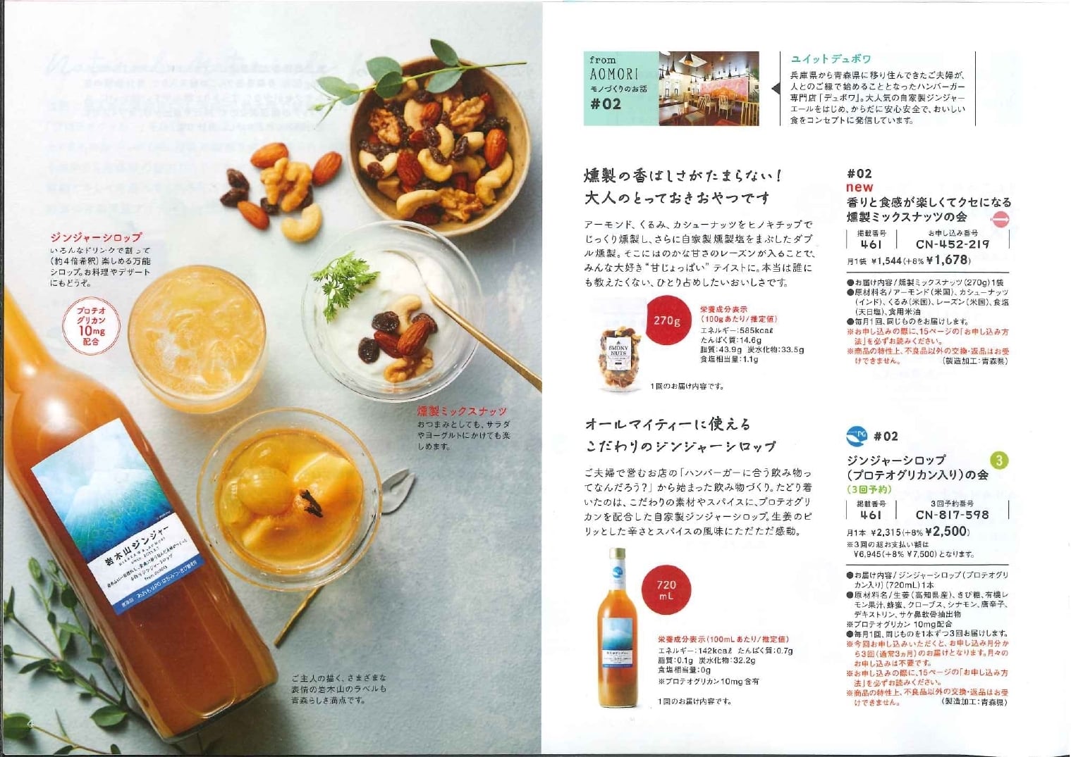 プロテオグリカン入り ジンジャーシロップ 720ml | DUBOIS