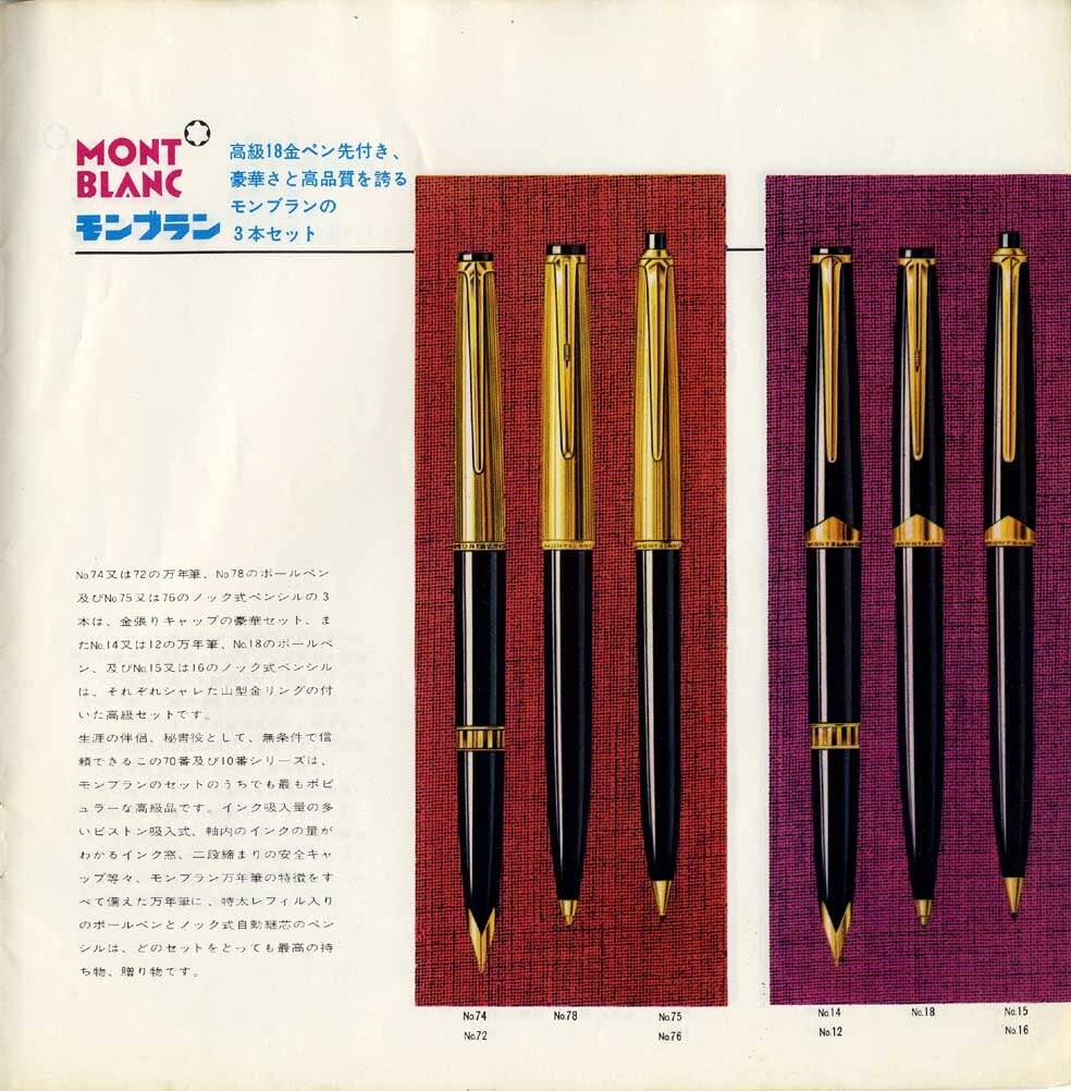 60s モンブラン マイスターシュテュック No 12 MONTBLANC